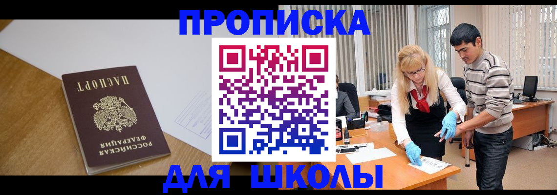 регистрация для школы в Нефтекамске