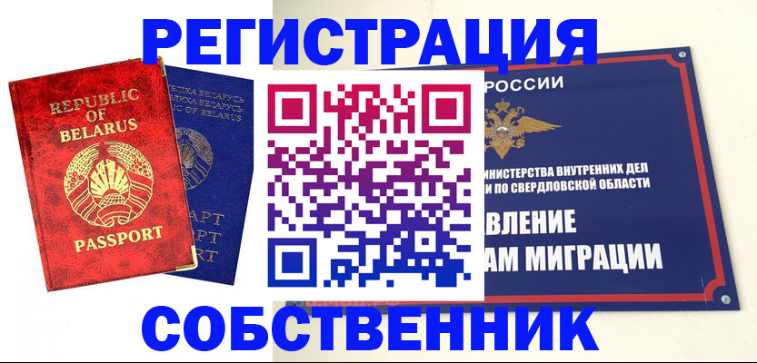 прописка в Нефтекамске