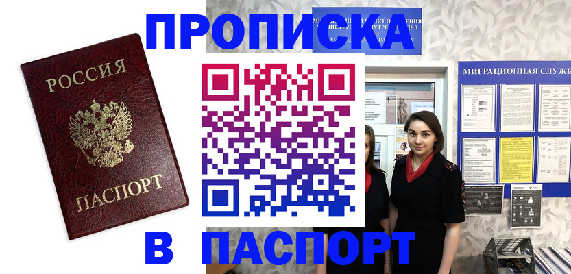 прописка 2025 в Нефтекамске